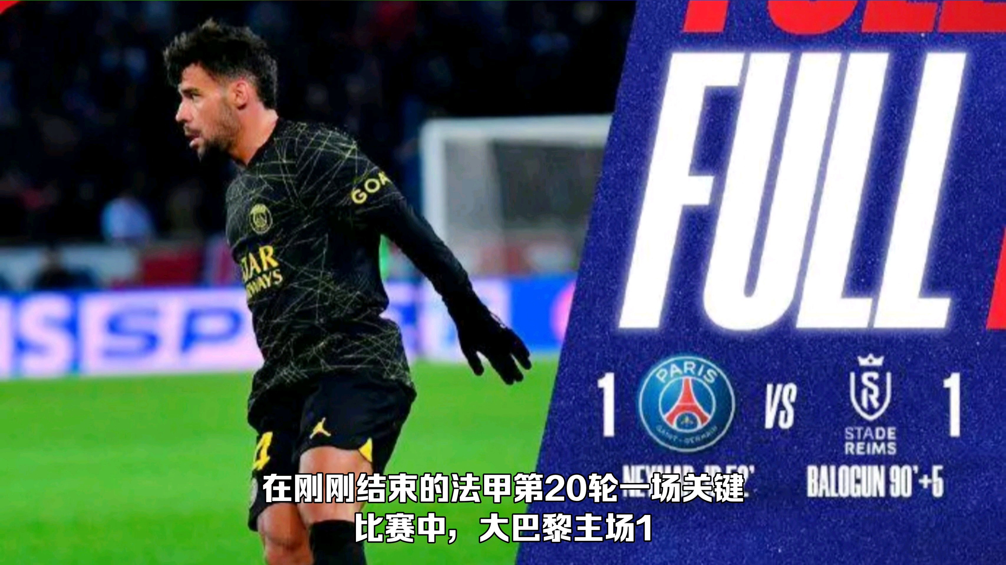 关于利物浦绝杀莱比锡，梅西补时绝平法甲的信息