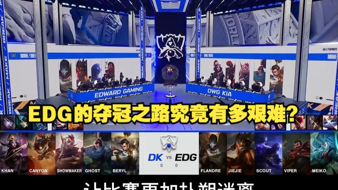EDG力克G2,ShowMaker开启传奇时刻半决赛2:1(东京) EDG力克G2,ShowMaker开启传奇时刻半决赛2:1(东京)