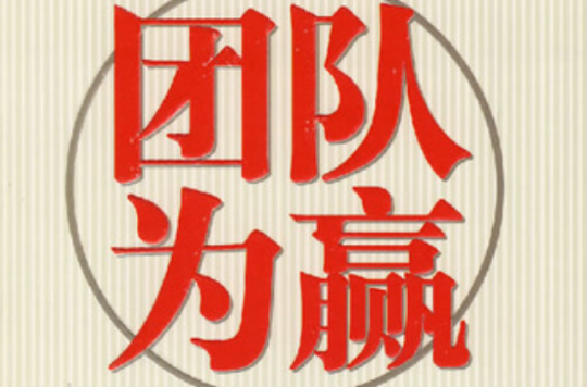 球队展现团结一致,以团队精神战胜对手的简单介绍 球队展现团结一致,以团队精神战胜对手的简单介绍